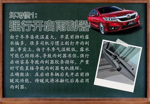 告别冬季用车坏习惯，广汽本田华神维修保养指南